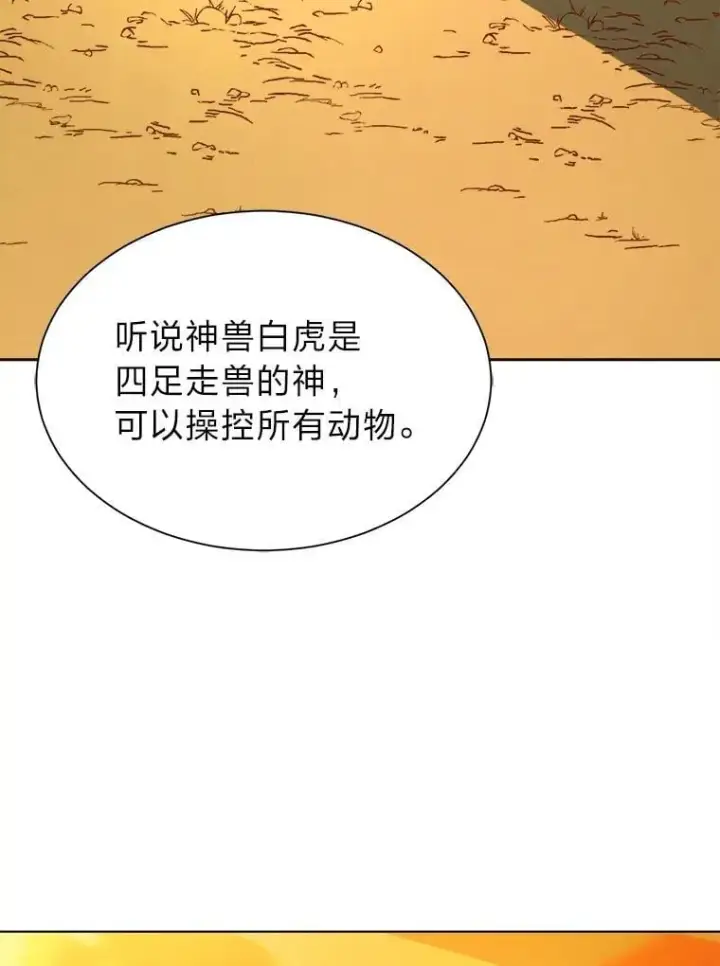 漫画《读心少年利沙度》106.白虎第45张图
