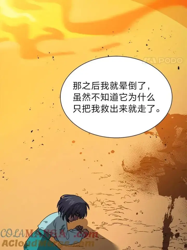 漫画《读心少年利沙度》106.白虎第46张图