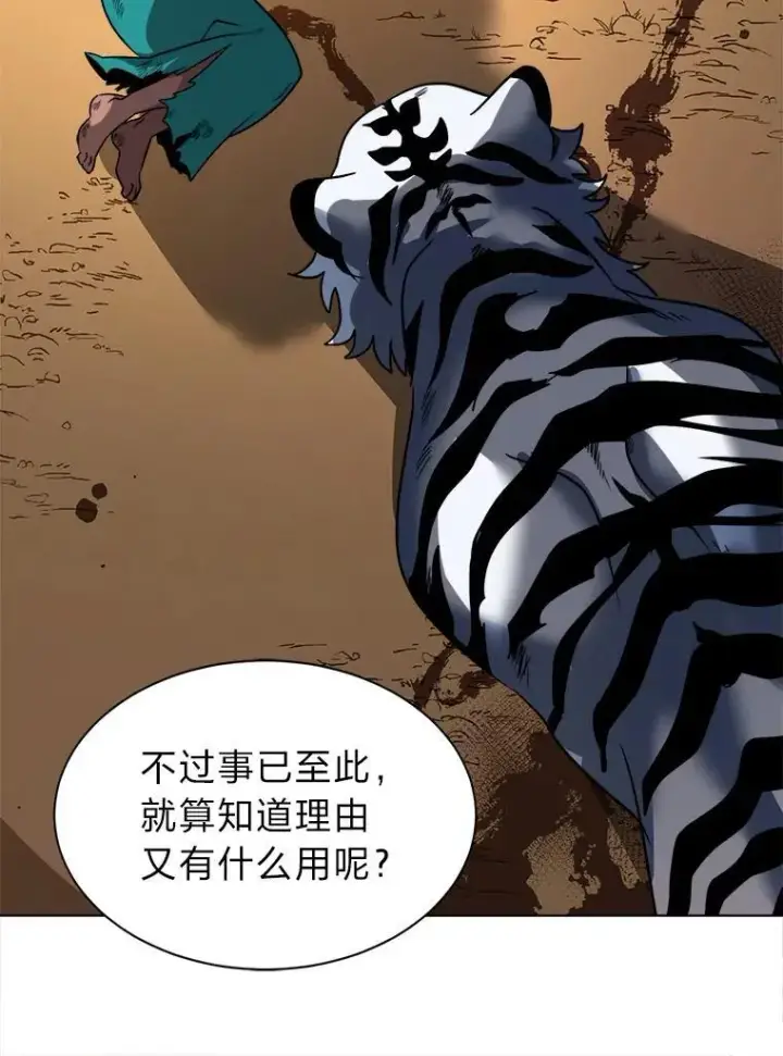 漫画《读心少年利沙度》106.白虎第47张图