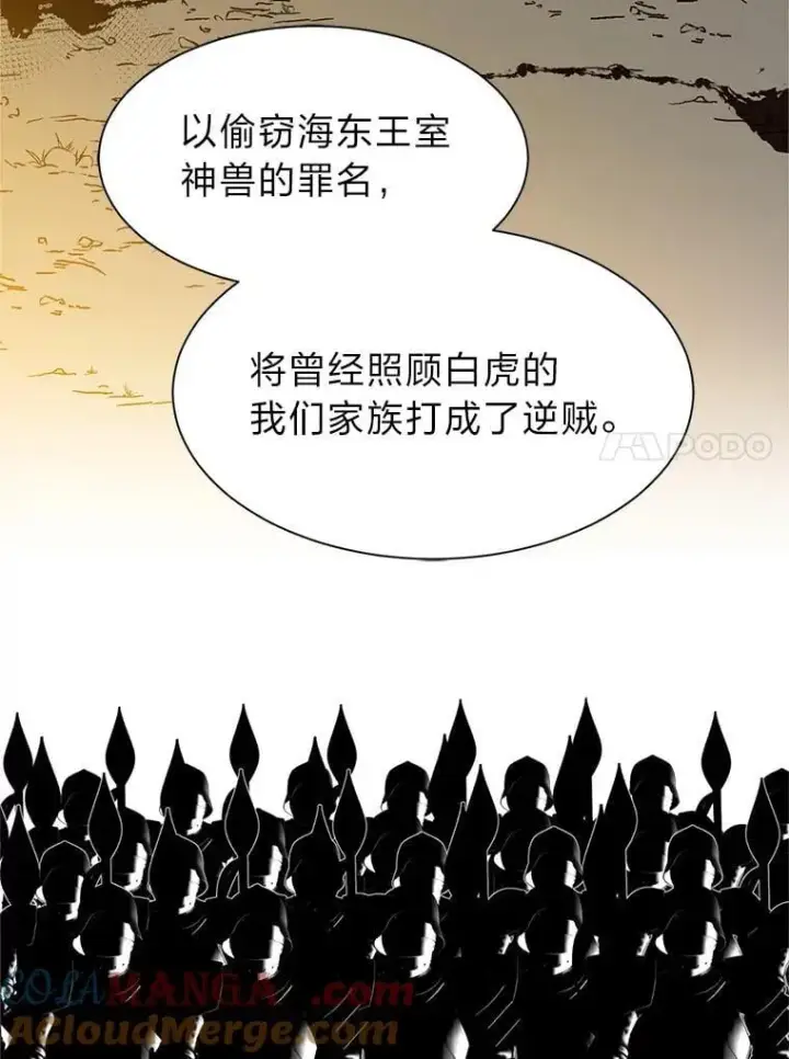 漫画《读心少年利沙度》106.白虎第49张图