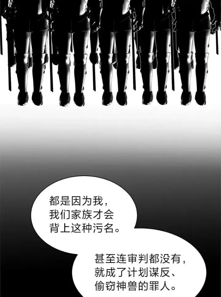 漫画《读心少年利沙度》106.白虎第50张图