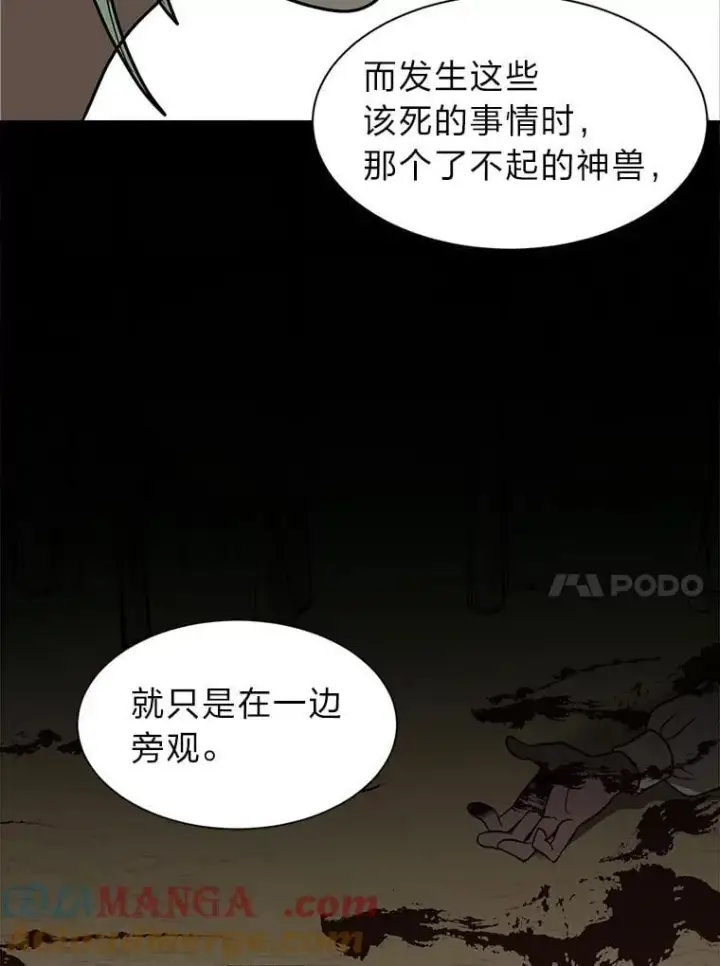漫画《读心少年利沙度》106.白虎第52张图