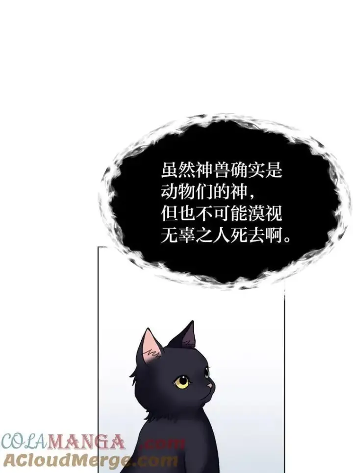 漫画《读心少年利沙度》106.白虎第58张图