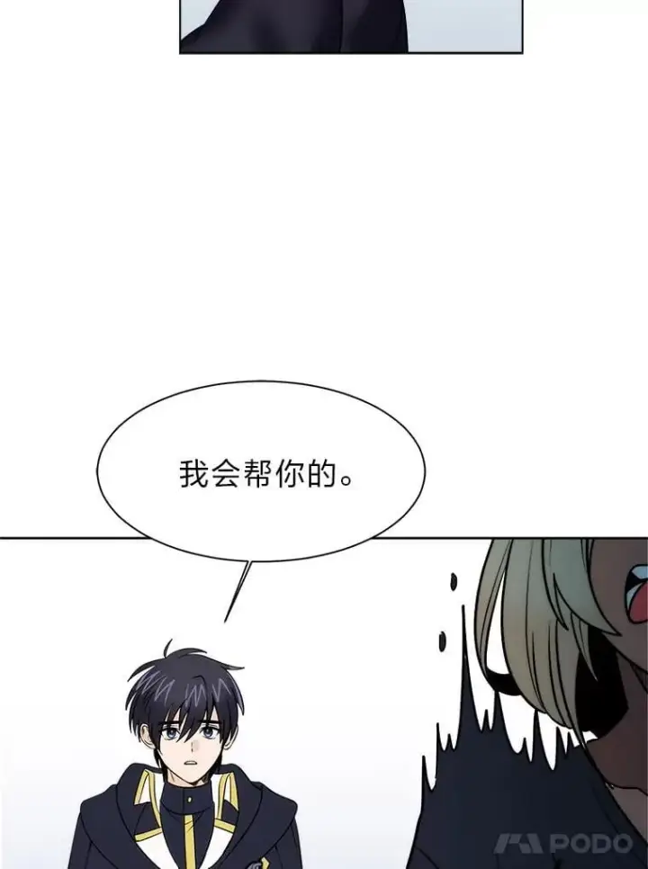 漫画《读心少年利沙度》106.白虎第59张图