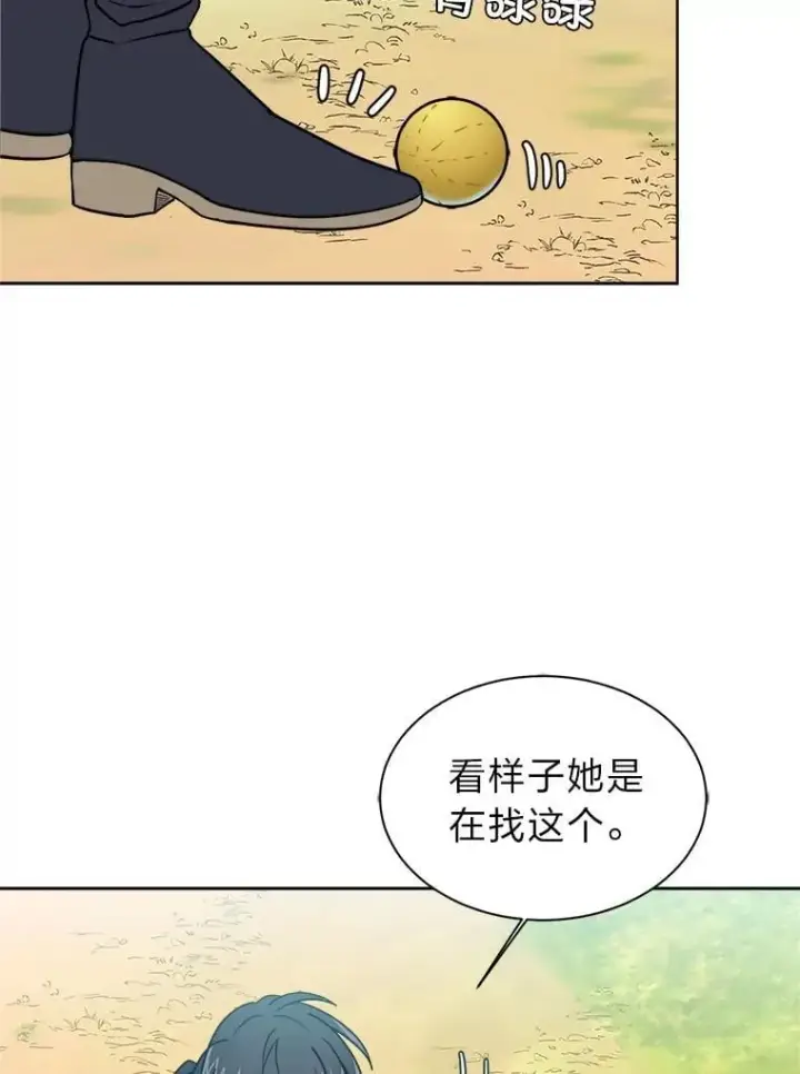 漫画《读心少年利沙度》106.白虎第6张图