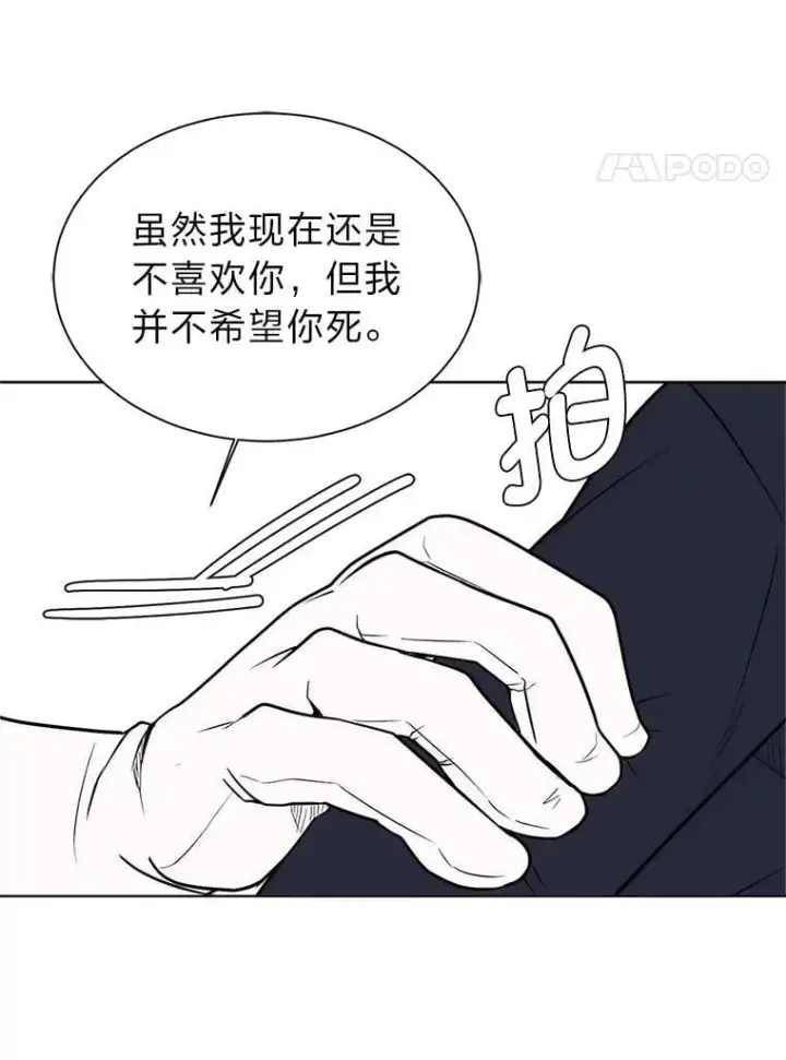 漫画《读心少年利沙度》106.白虎第62张图
