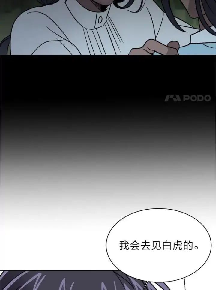 漫画《读心少年利沙度》106.白虎第65张图