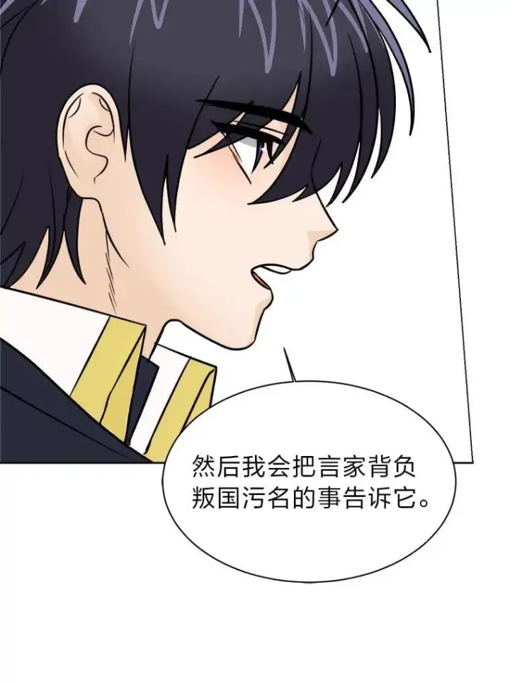 漫画《读心少年利沙度》106.白虎第66张图