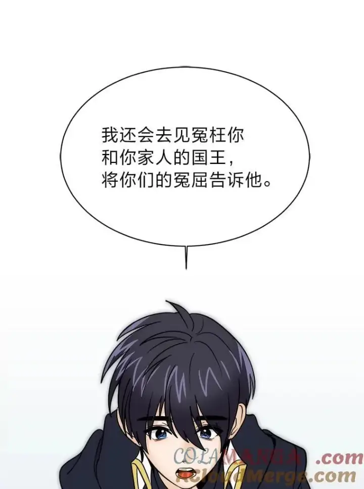 漫画《读心少年利沙度》106.白虎第70张图
