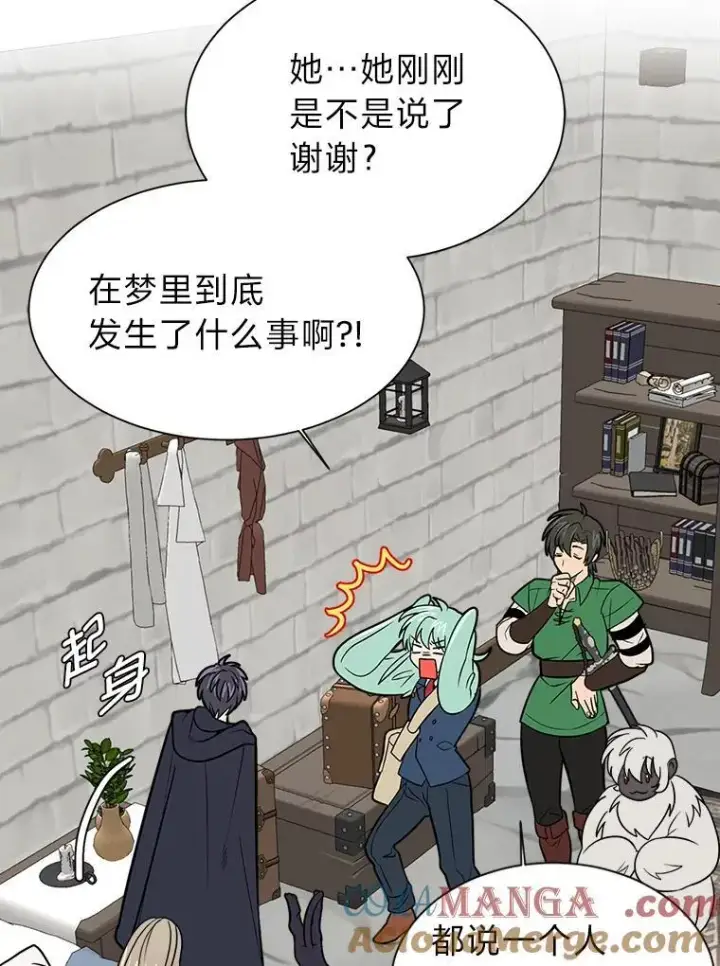 漫画《读心少年利沙度》106.白虎第82张图