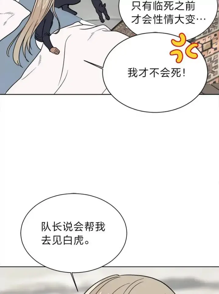 漫画《读心少年利沙度》106.白虎第83张图