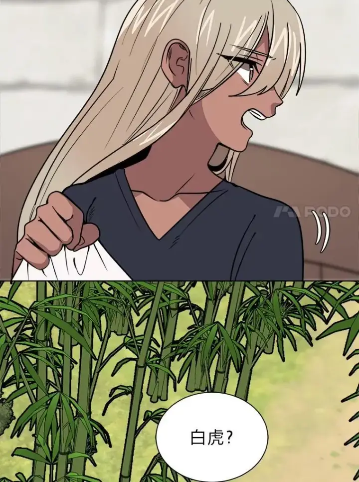 漫画《读心少年利沙度》106.白虎第84张图