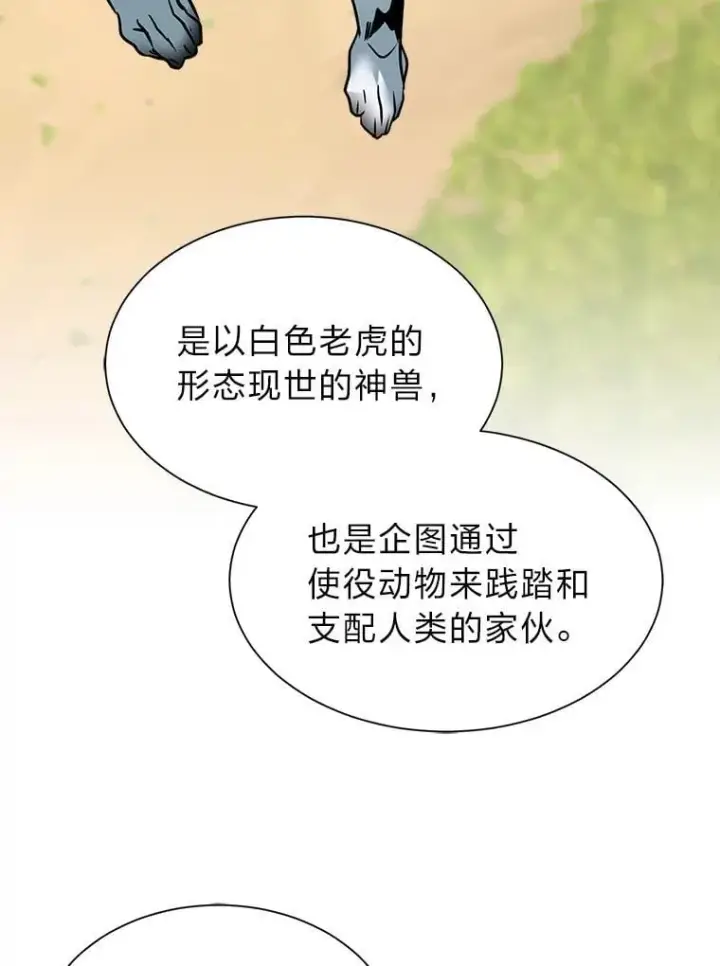 漫画《读心少年利沙度》106.白虎第86张图