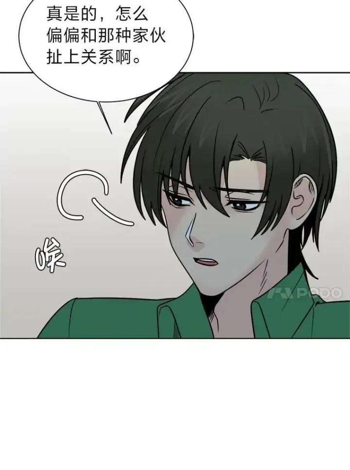 漫画《读心少年利沙度》106.白虎第87张图
