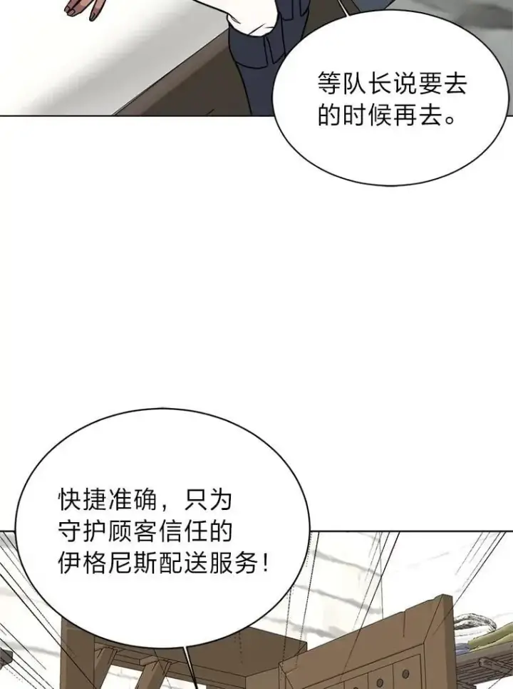 漫画《读心少年利沙度》106.白虎第89张图