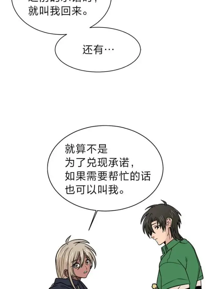 漫画《读心少年利沙度》107.前往天空岛第44张图