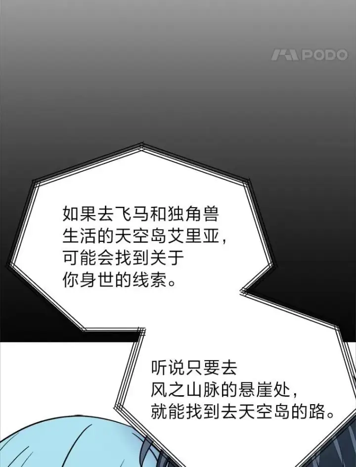 漫画《读心少年利沙度》107.前往天空岛第47张图