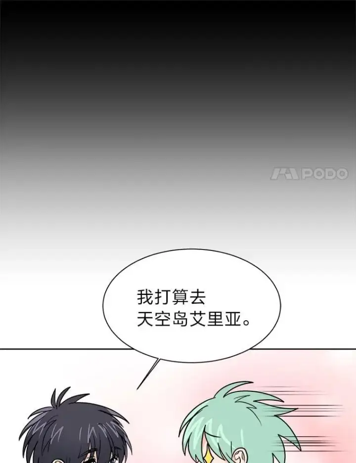 漫画《读心少年利沙度》107.前往天空岛第50张图
