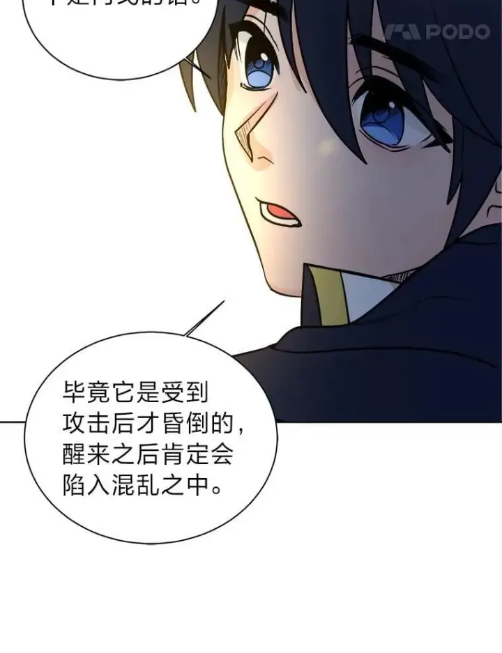 漫画《读心少年利沙度》107.前往天空岛第93张图