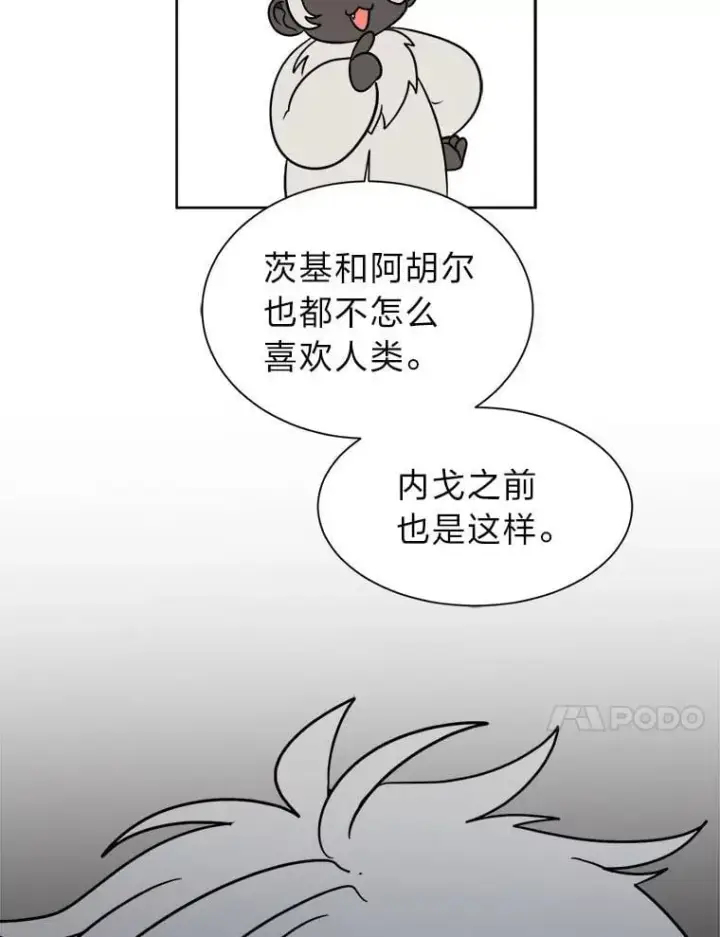 漫画《读心少年利沙度》108.独角兽的报恩第14张图