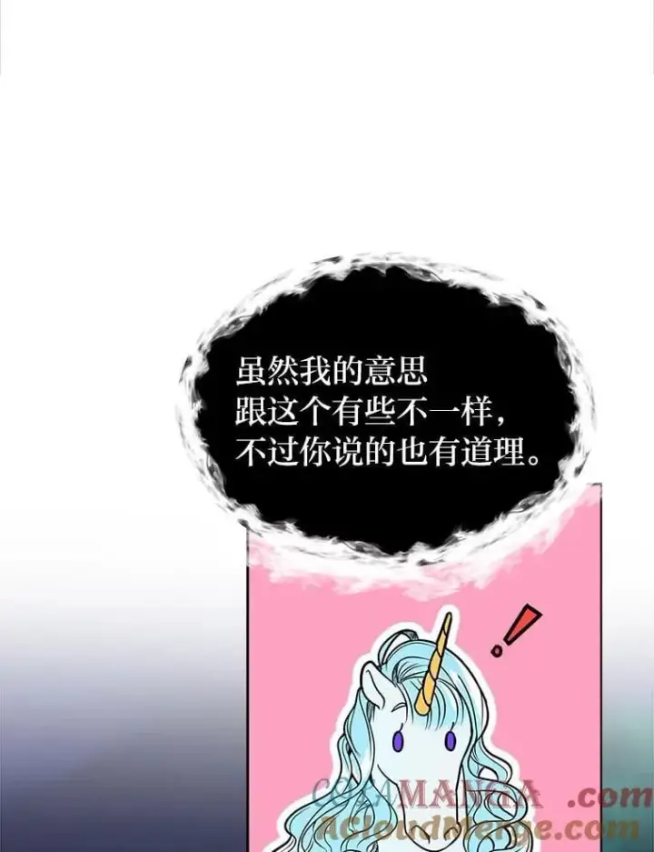 漫画《读心少年利沙度》108.独角兽的报恩第16张图