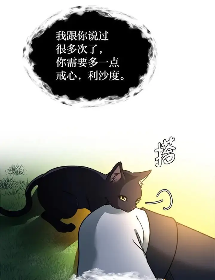 漫画《读心少年利沙度》108.独角兽的报恩第26张图