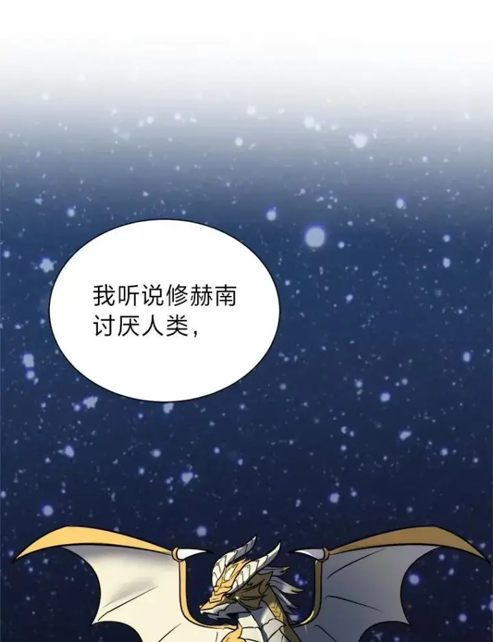 漫画《读心少年利沙度》108.独角兽的报恩第29张图