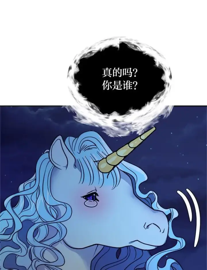漫画《读心少年利沙度》108.独角兽的报恩第5张图