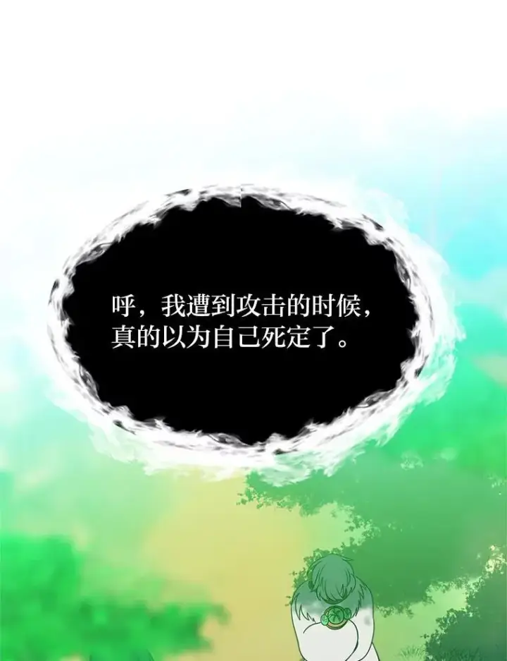 漫画《读心少年利沙度》108.独角兽的报恩第51张图