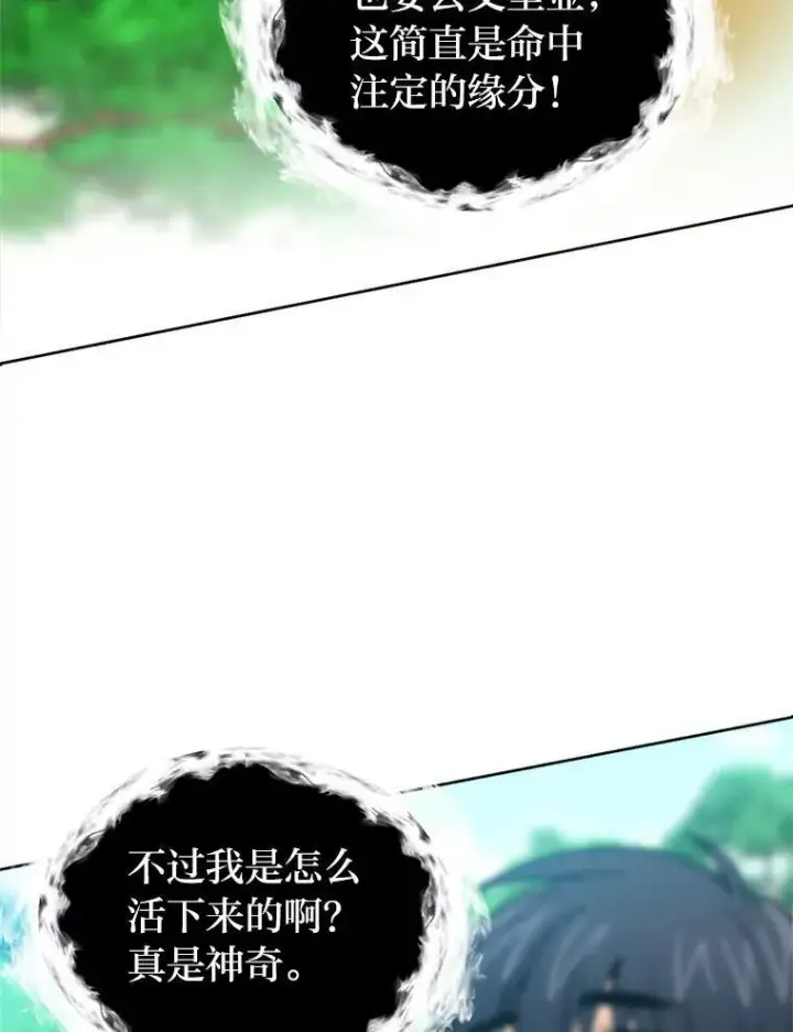 漫画《读心少年利沙度》108.独角兽的报恩第53张图