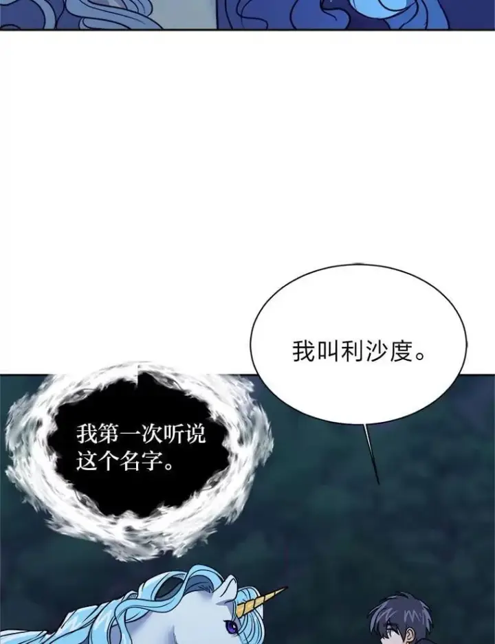 漫画《读心少年利沙度》108.独角兽的报恩第6张图