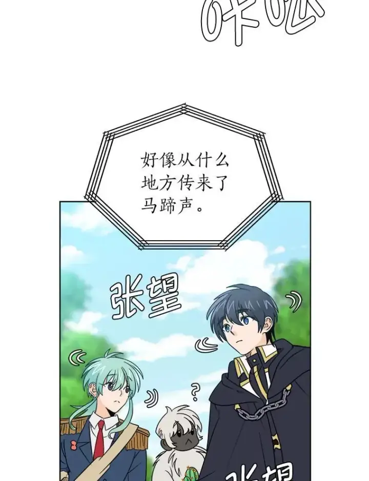 漫画《读心少年利沙度》108.独角兽的报恩第72张图