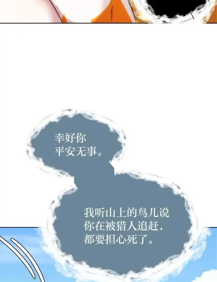 漫画《读心少年利沙度》108.独角兽的报恩第78张图