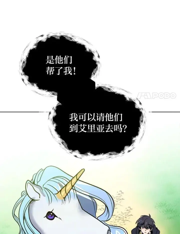 漫画《读心少年利沙度》108.独角兽的报恩第80张图
