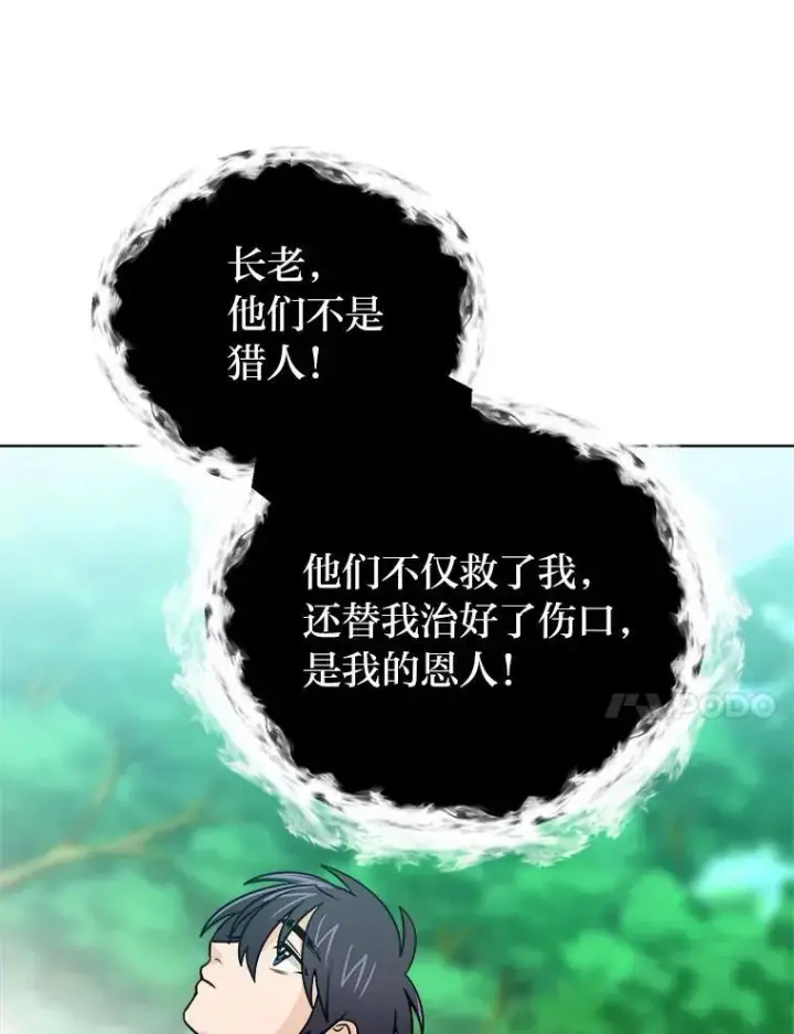 漫画《读心少年利沙度》108.独角兽的报恩第83张图