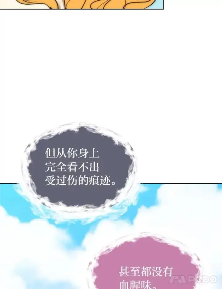 漫画《读心少年利沙度》108.独角兽的报恩第86张图
