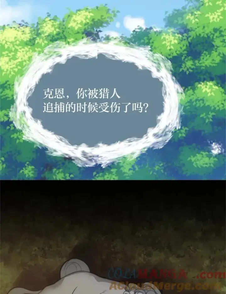 漫画《读心少年利沙度》108.独角兽的报恩第88张图