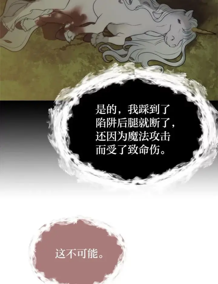 漫画《读心少年利沙度》108.独角兽的报恩第89张图