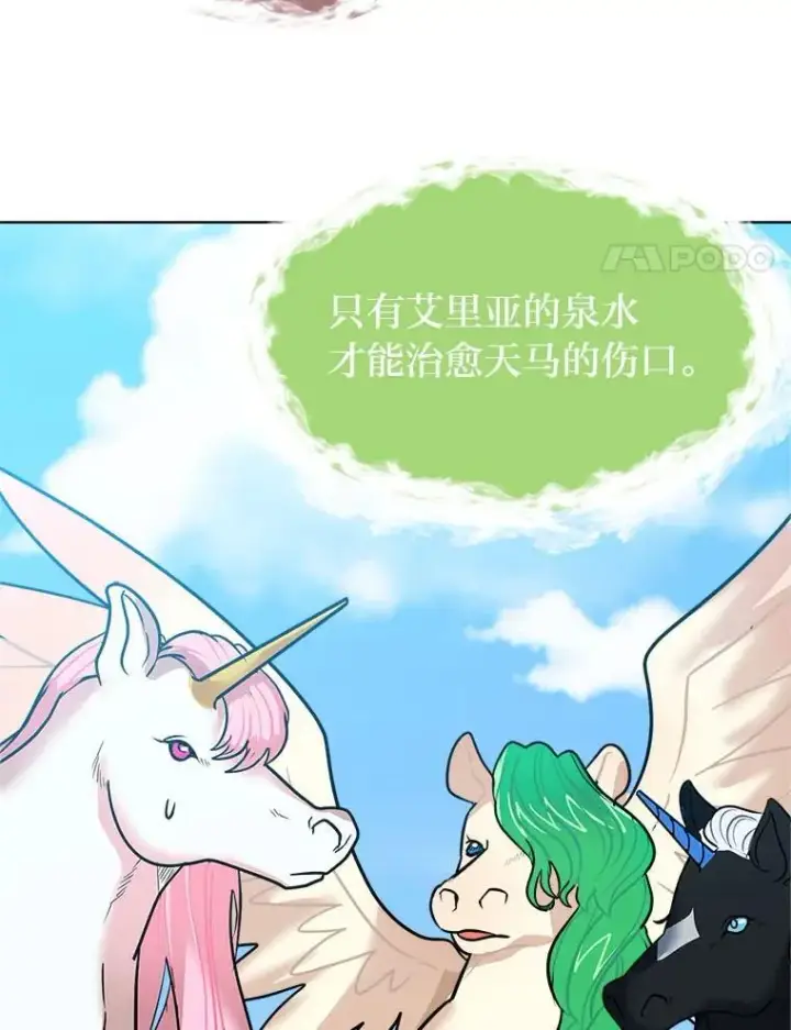 漫画《读心少年利沙度》108.独角兽的报恩第90张图