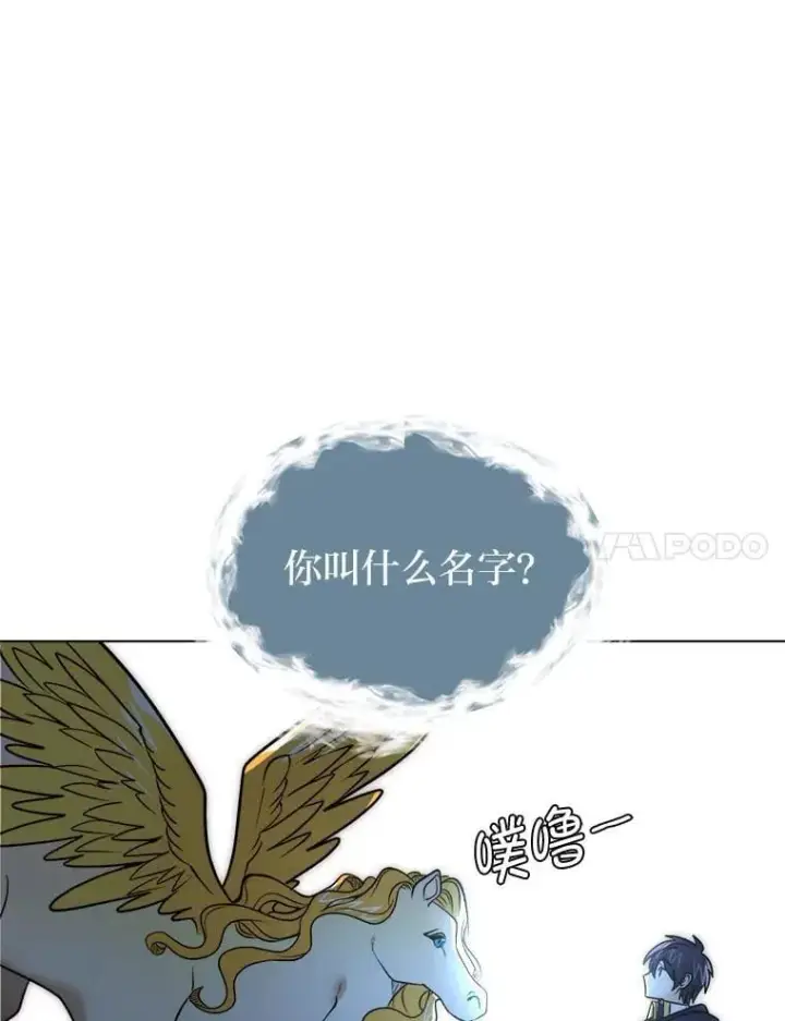 漫画《读心少年利沙度》108.独角兽的报恩第93张图