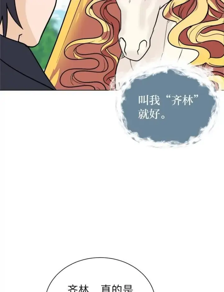 漫画《读心少年利沙度》109.一直在身边第45张图