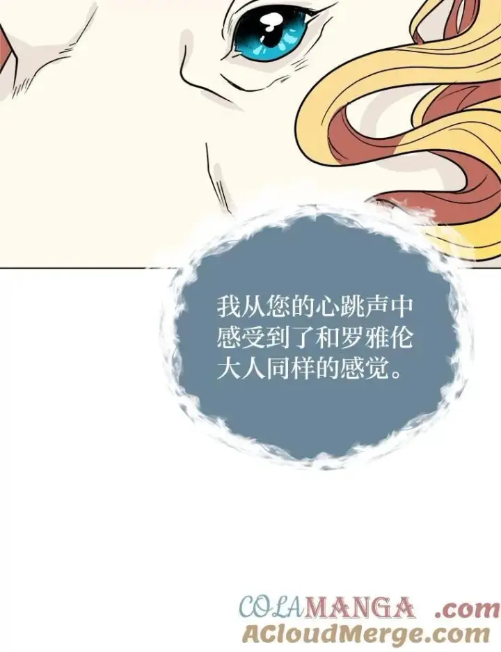 漫画《读心少年利沙度》109.一直在身边第58张图