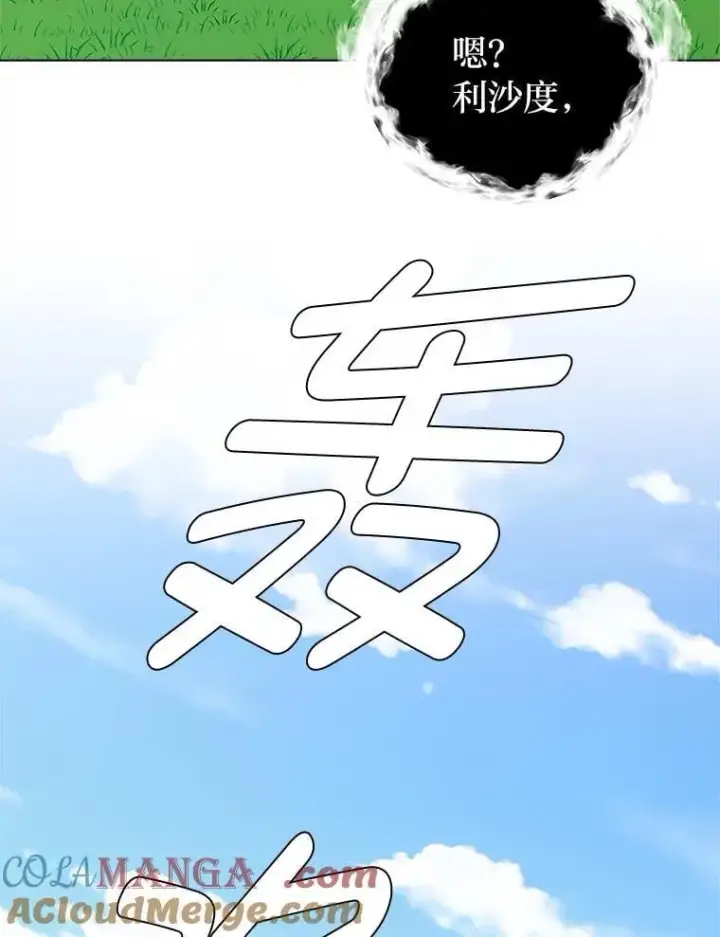 漫画《读心少年利沙度》109.一直在身边第79张图
