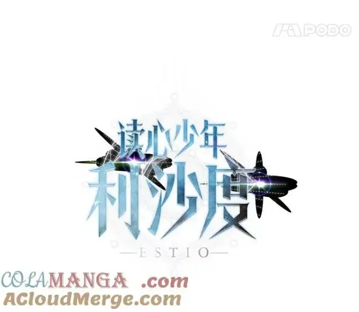 漫画《读心少年利沙度》110.圣骑士第21张图