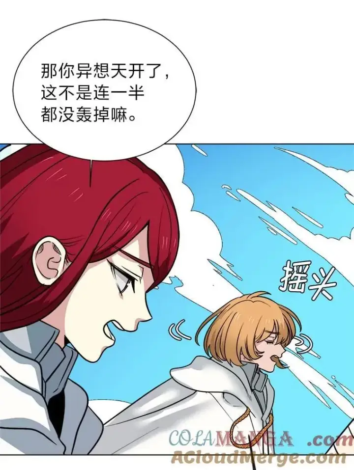 漫画《读心少年利沙度》110.圣骑士第25张图
