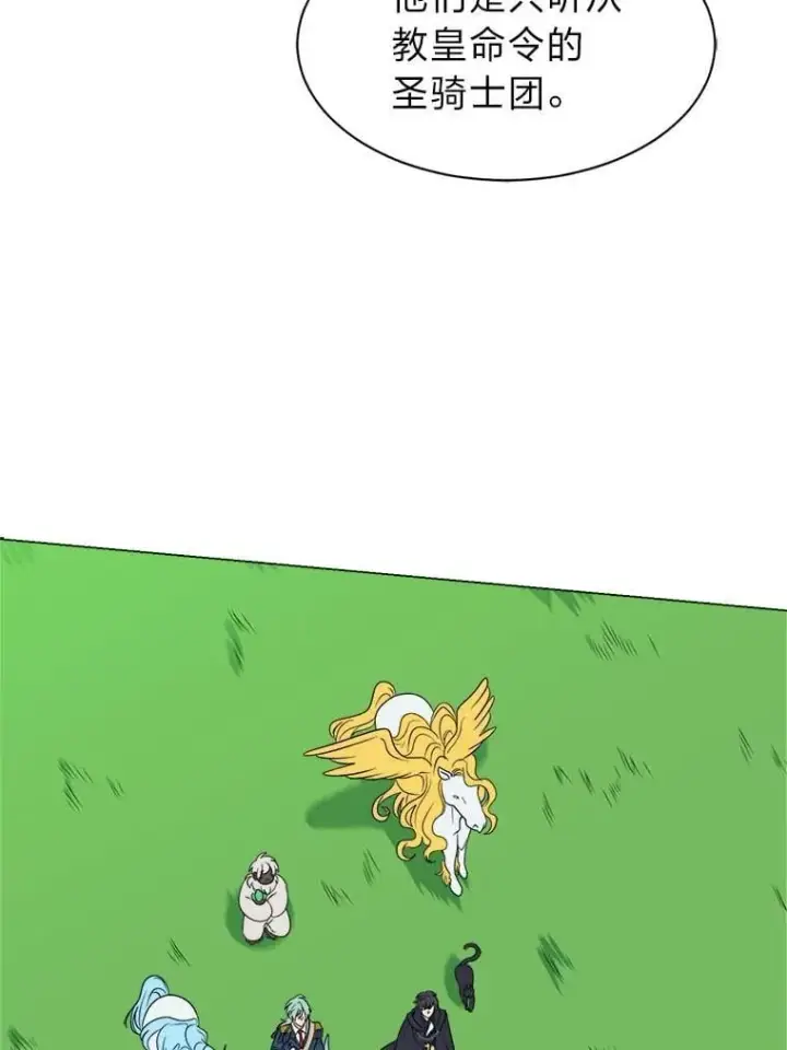 漫画《读心少年利沙度》110.圣骑士第3张图