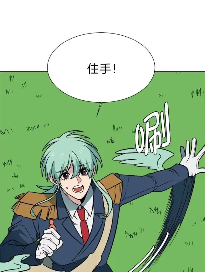 漫画《读心少年利沙度》110.圣骑士第30张图