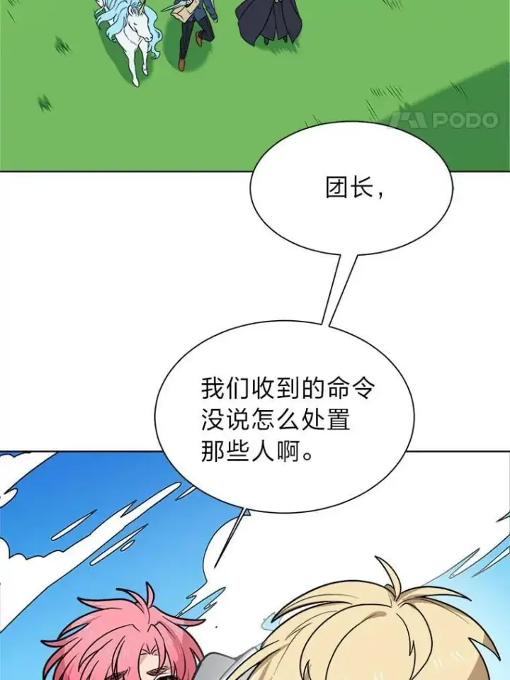 漫画《读心少年利沙度》110.圣骑士第4张图