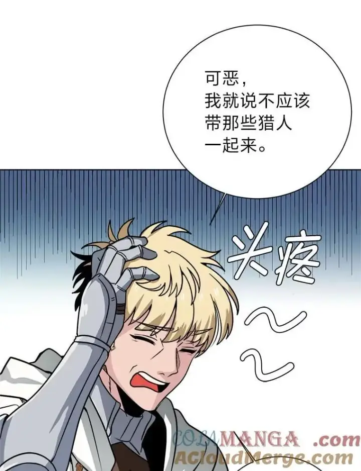 漫画《读心少年利沙度》110.圣骑士第45张图