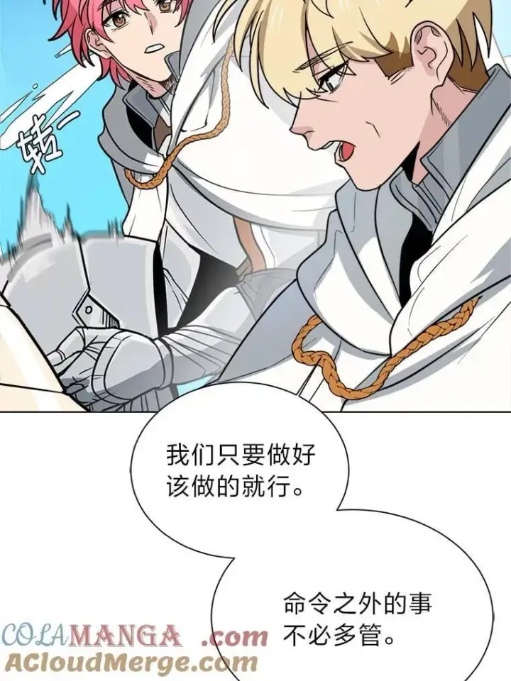 漫画《读心少年利沙度》110.圣骑士第5张图